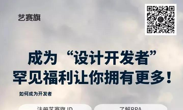成为“设计开发者”，送罕见福利！